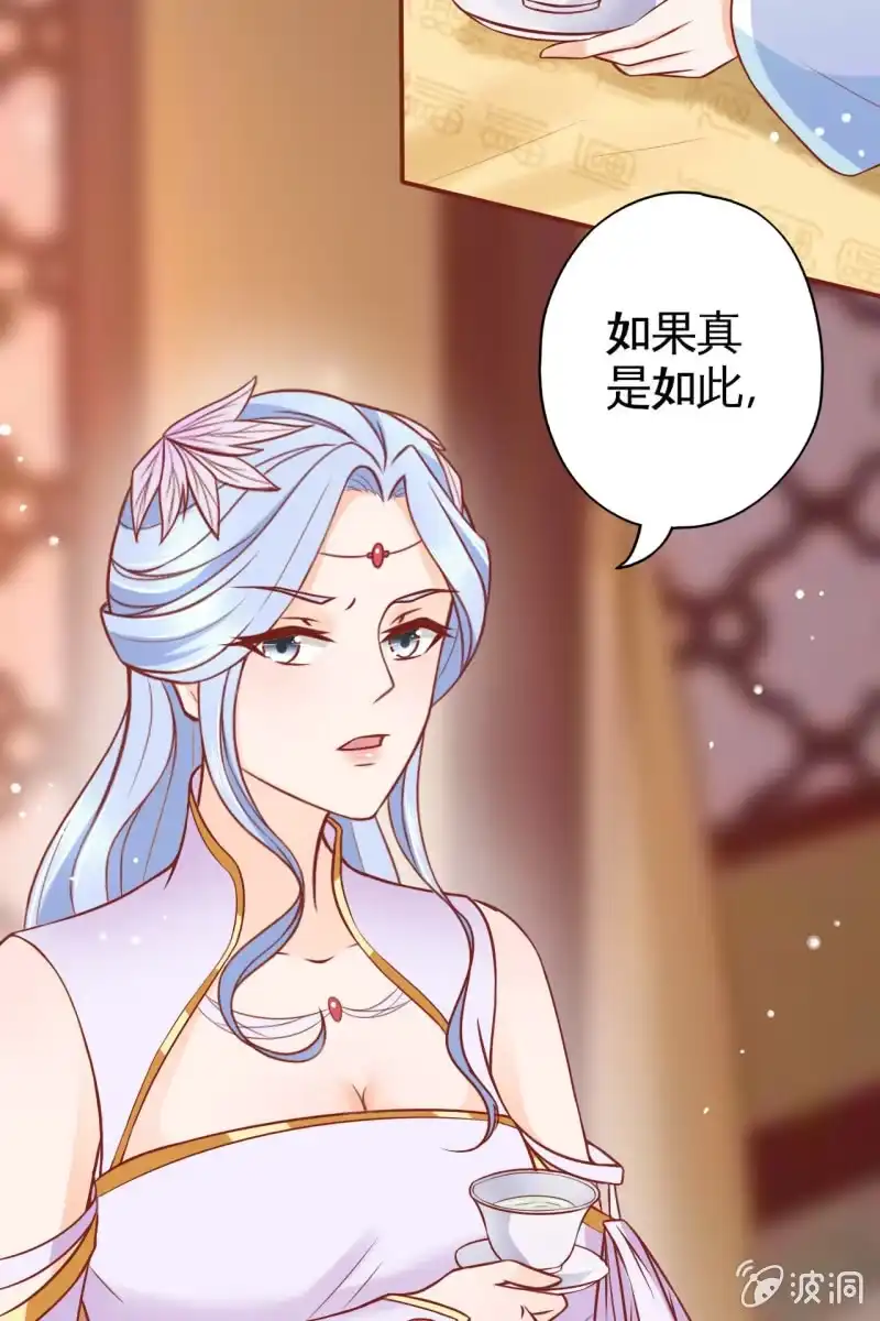 《半妖王妃》拜堂现场 第15页