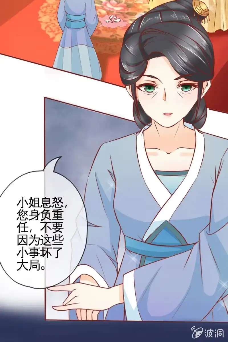 《半妖王妃》拜堂现场 第7页