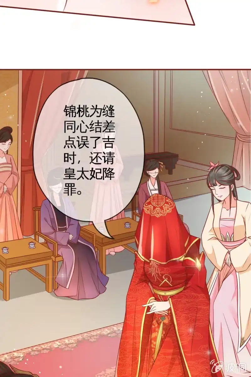 《半妖王妃》拜堂现场 第34页