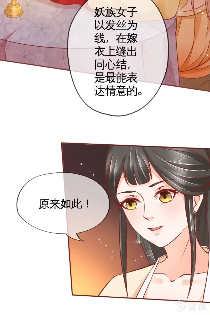 《半妖王妃》拜堂现场 第39页