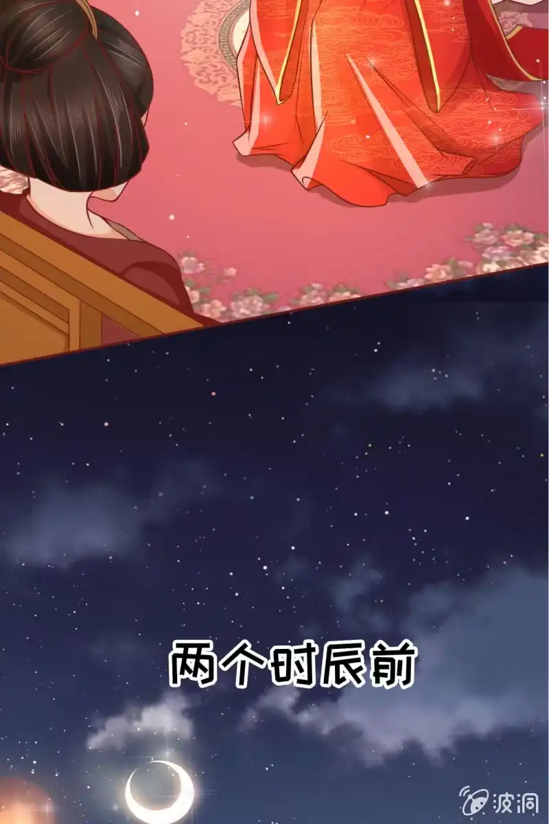 《半妖王妃》拜堂现场 第35页