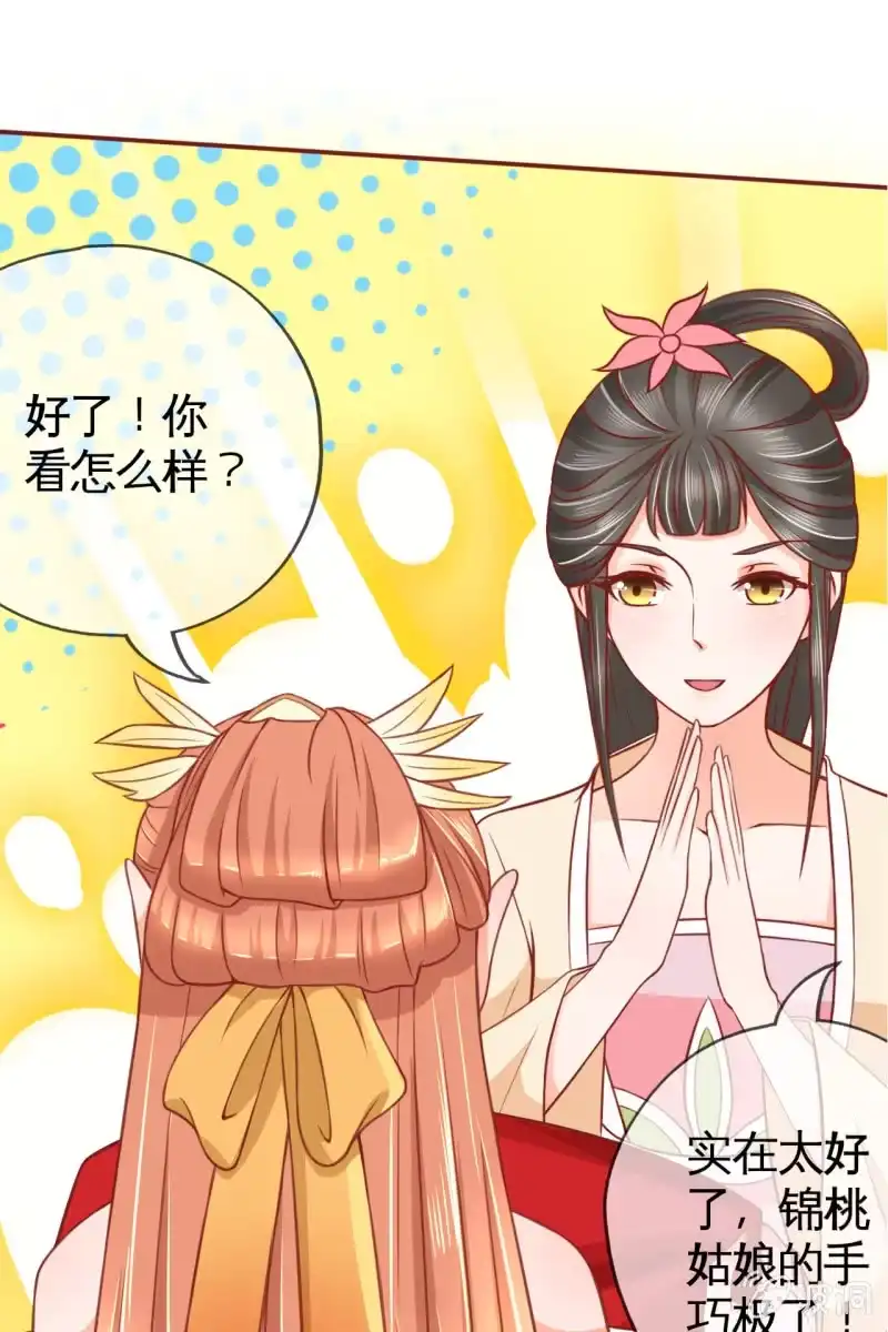 《半妖王妃》拜堂现场 第40页