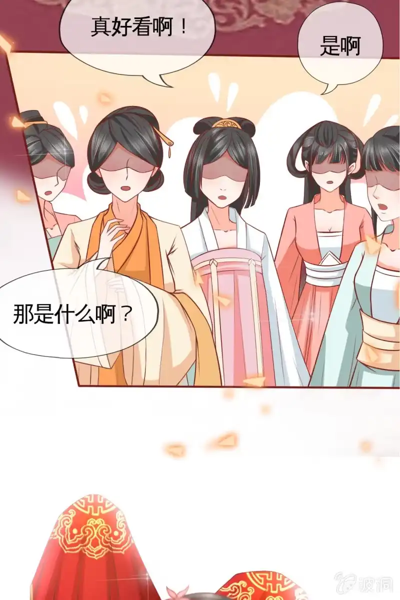 《半妖王妃》拜堂现场 第32页
