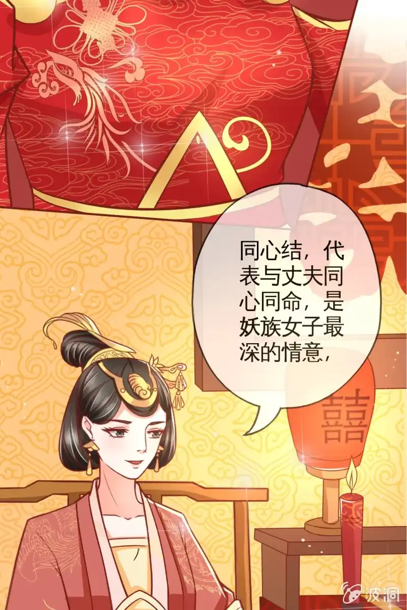《半妖王妃》拜堂现场 第43页