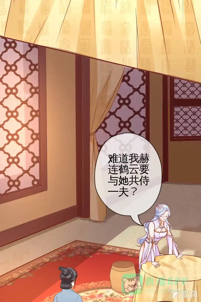 《半妖王妃》拜堂现场 第6页
