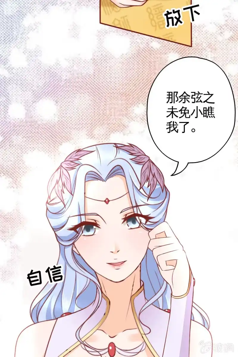 《半妖王妃》拜堂现场 第17页