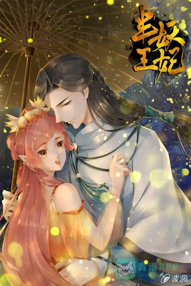 《半妖王妃》拜堂现场 第1页