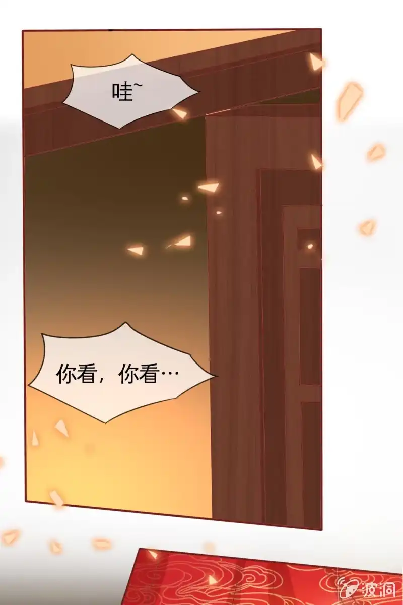 《半妖王妃》拜堂现场 第29页