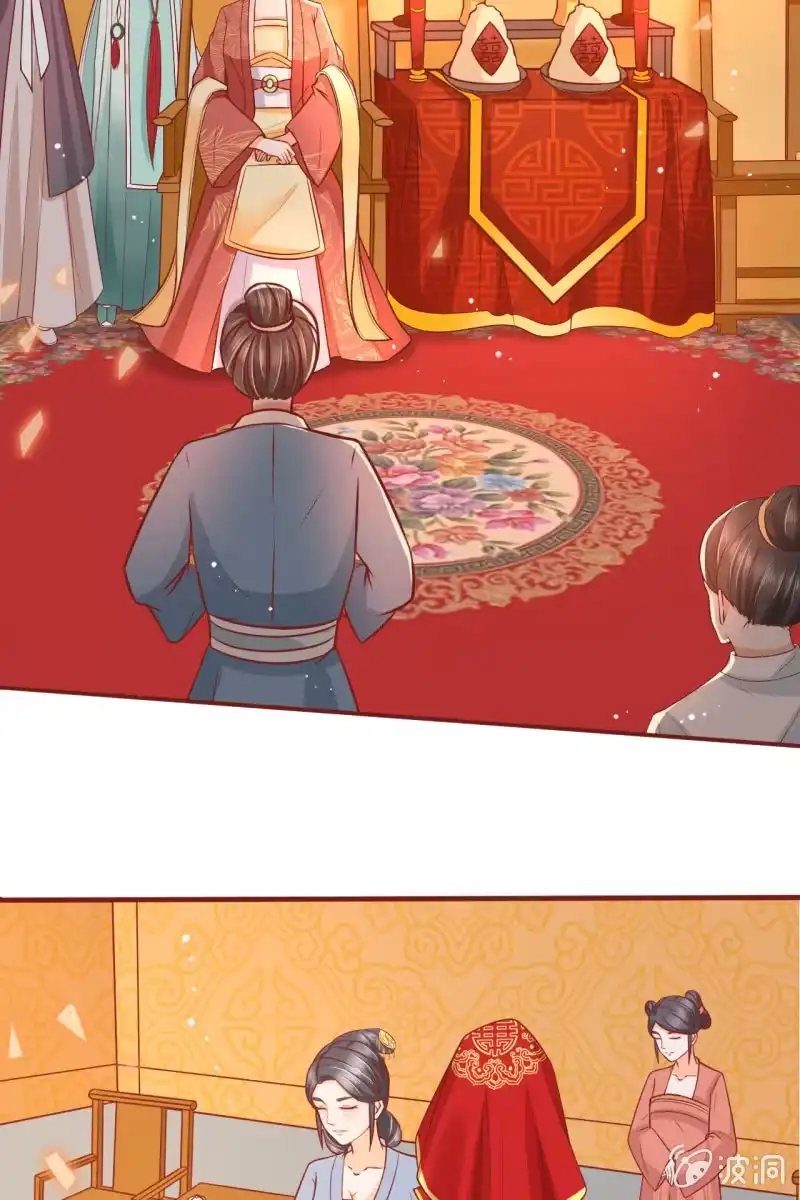 《半妖王妃》拜堂现场 第23页