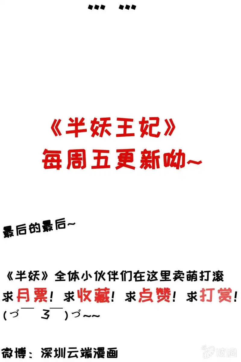 《半妖王妃》拜堂现场 第50页