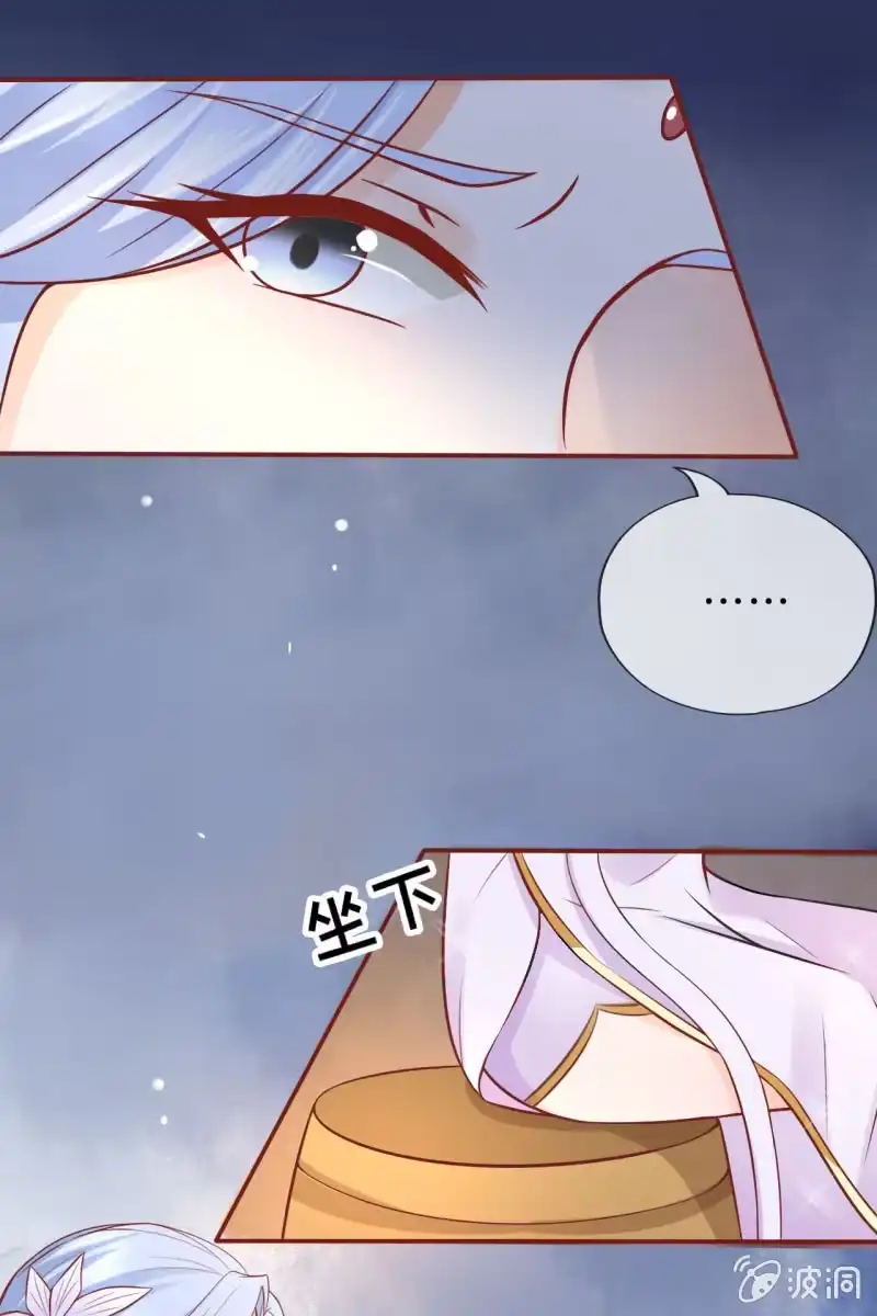 《半妖王妃》拜堂现场 第8页