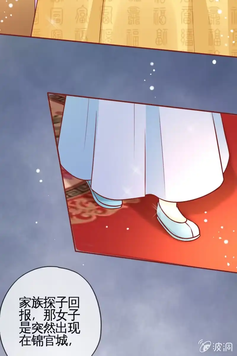 《半妖王妃》拜堂现场 第10页