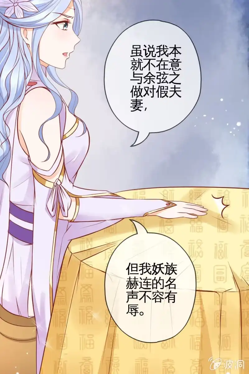 《半妖王妃》拜堂现场 第9页