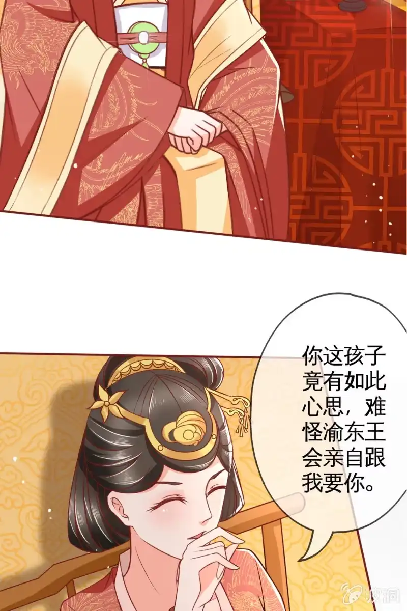 《半妖王妃》拜堂现场 第44页