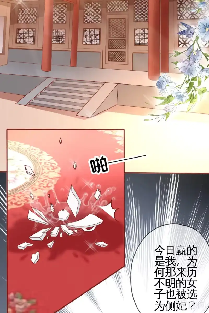 《半妖王妃》拜堂现场 第4页
