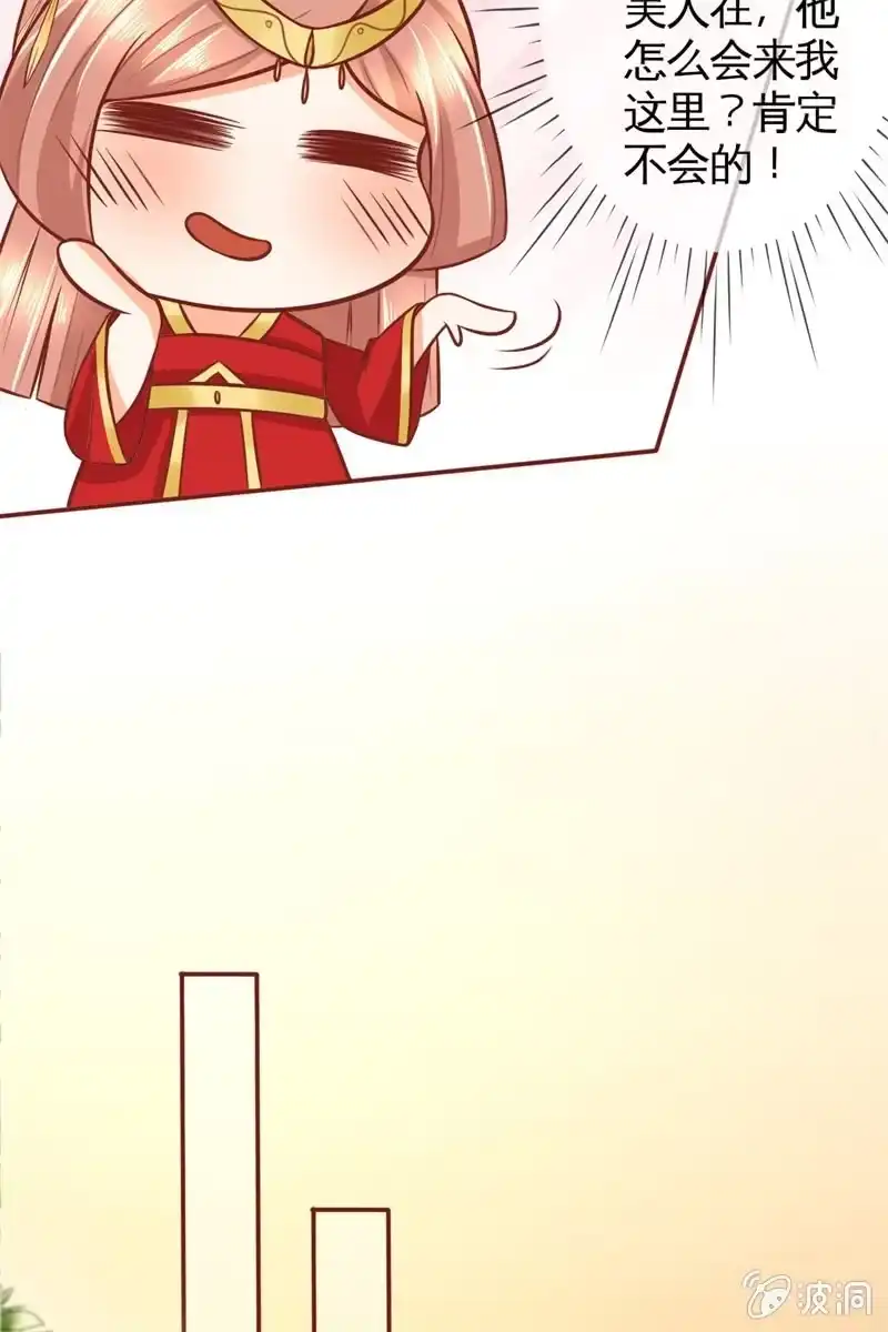 《半妖王妃》新娘二选一？ 第29页
