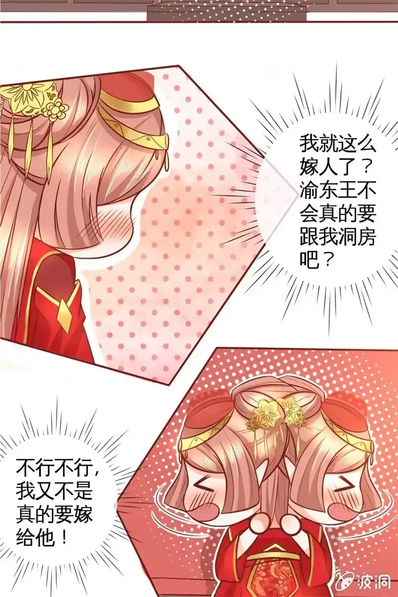 《半妖王妃》新娘二选一？ 第24页
