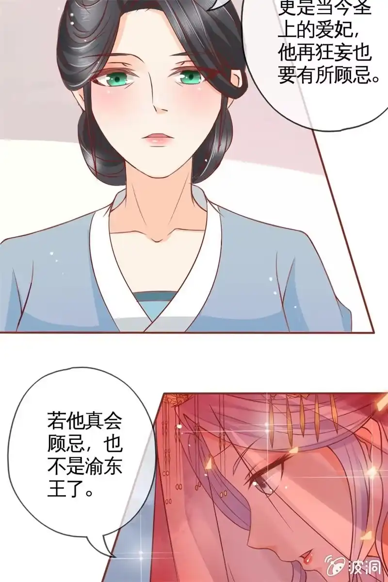 《半妖王妃》新娘二选一？ 第35页
