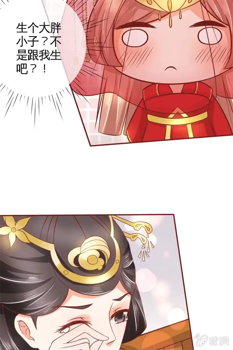 《半妖王妃》新娘二选一？ 第14页