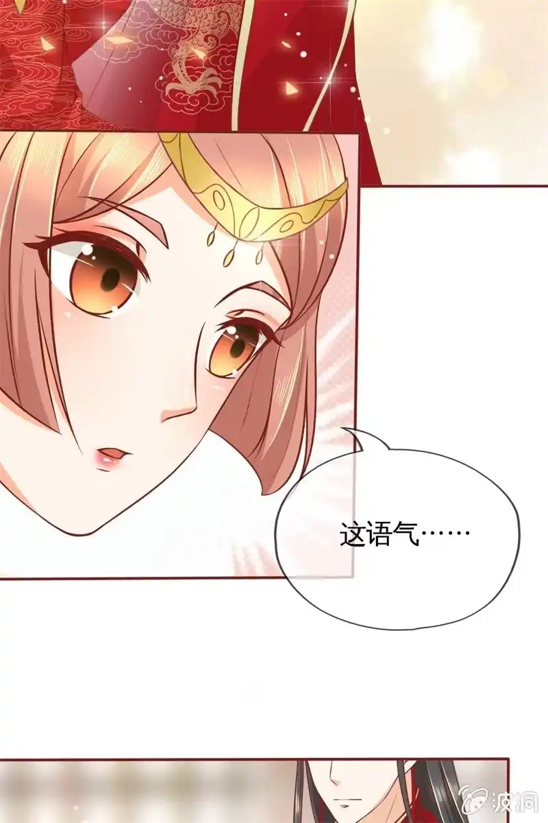 《半妖王妃》新娘二选一？ 第9页
