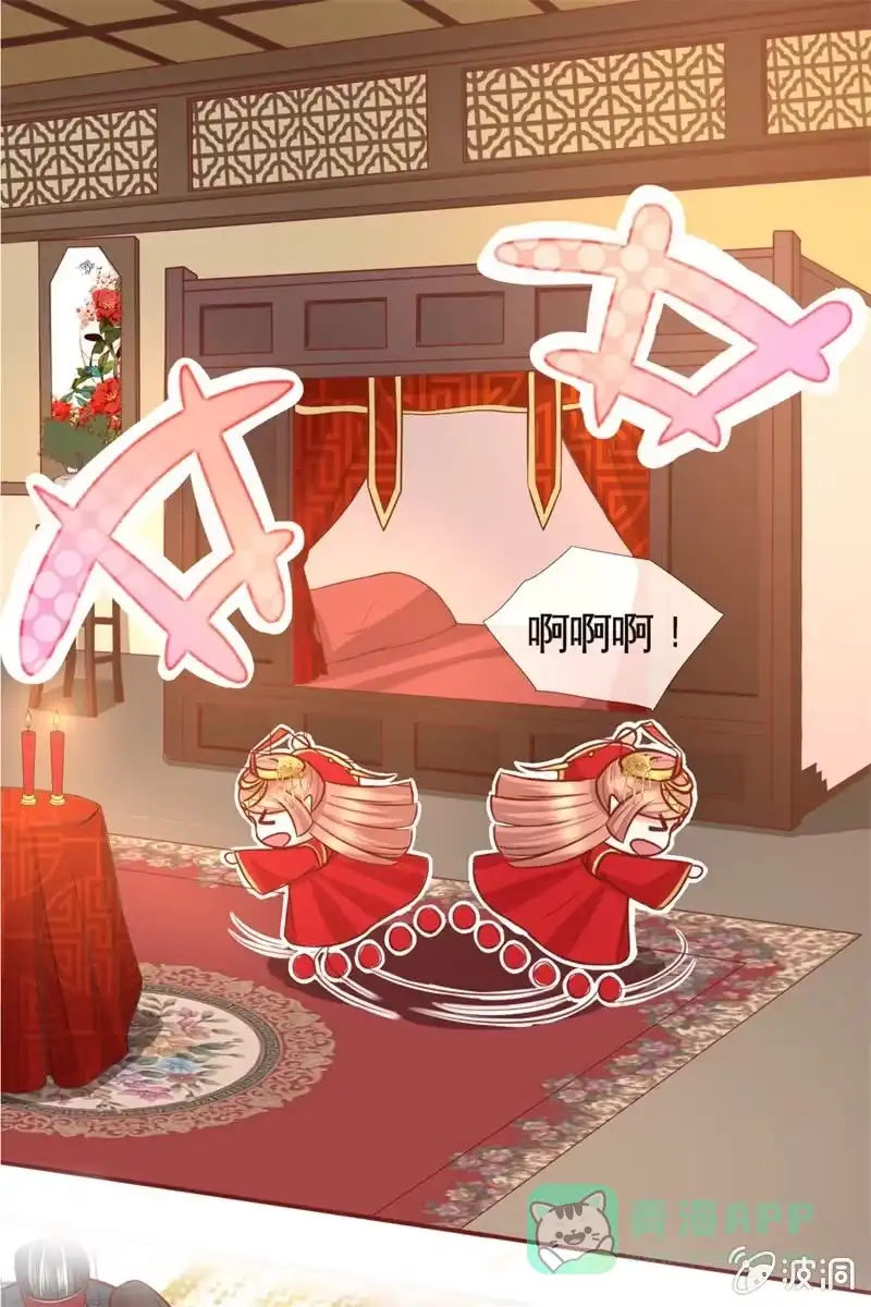 《半妖王妃》新娘二选一？ 第26页