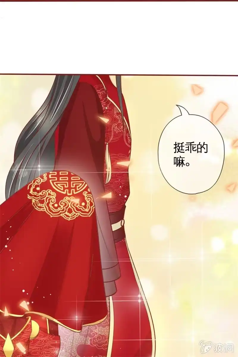 《半妖王妃》新娘二选一？ 第8页