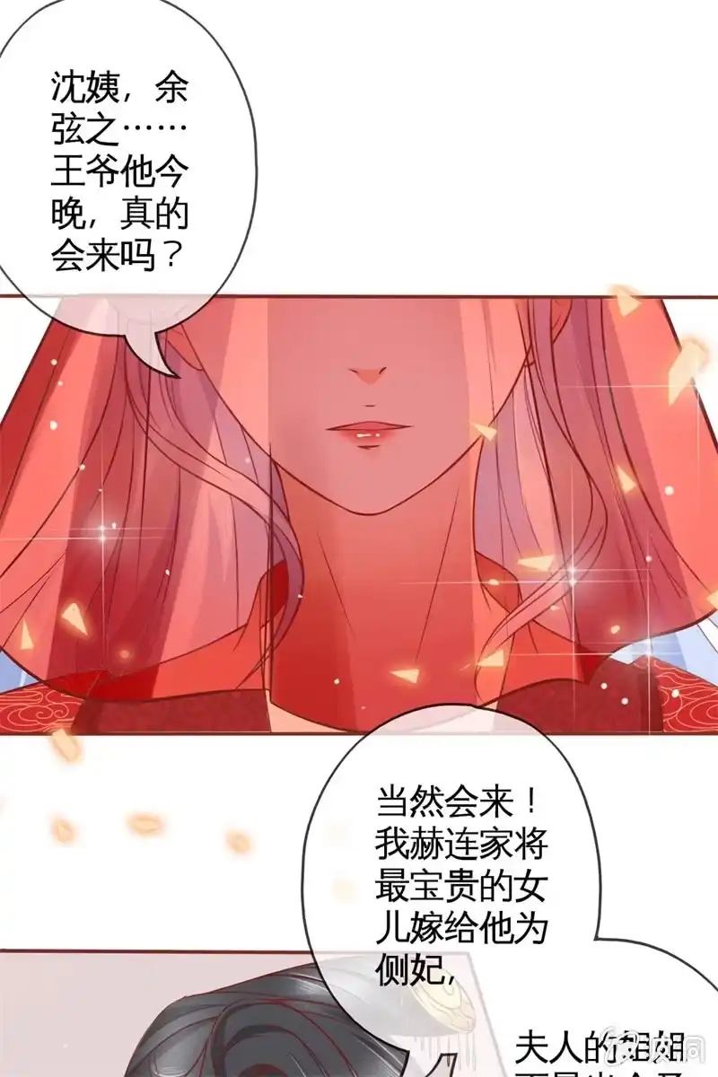 《半妖王妃》新娘二选一？ 第34页