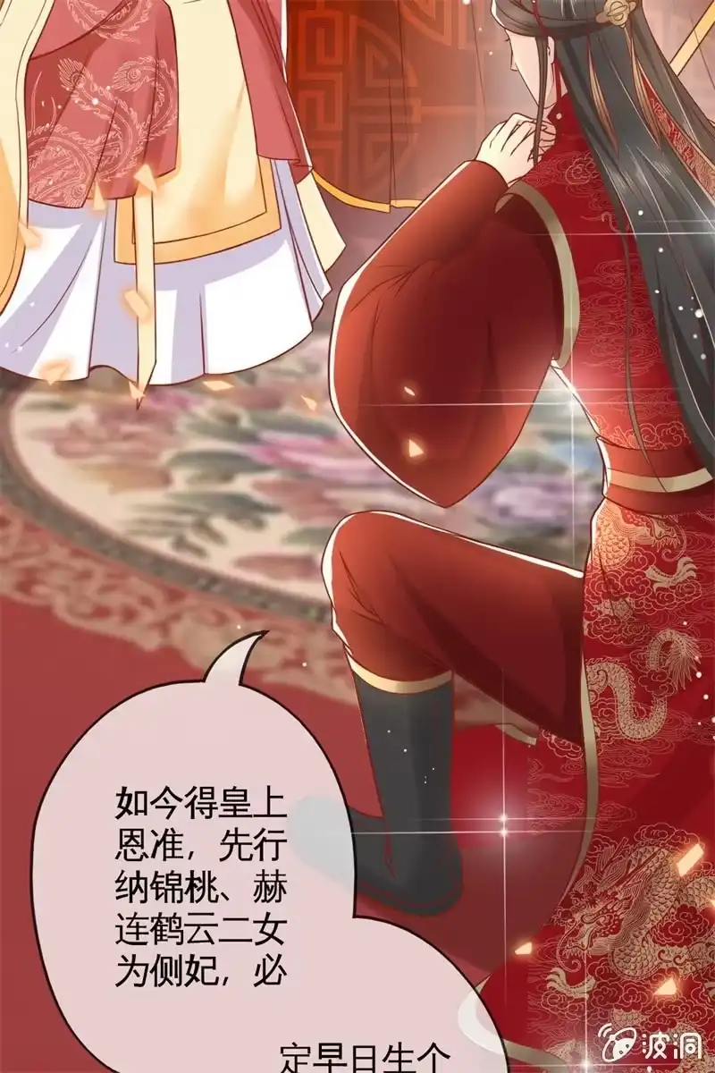 《半妖王妃》新娘二选一？ 第12页