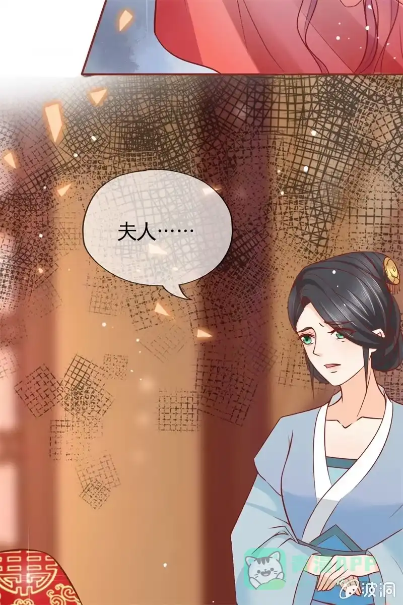 《半妖王妃》新娘二选一？ 第36页