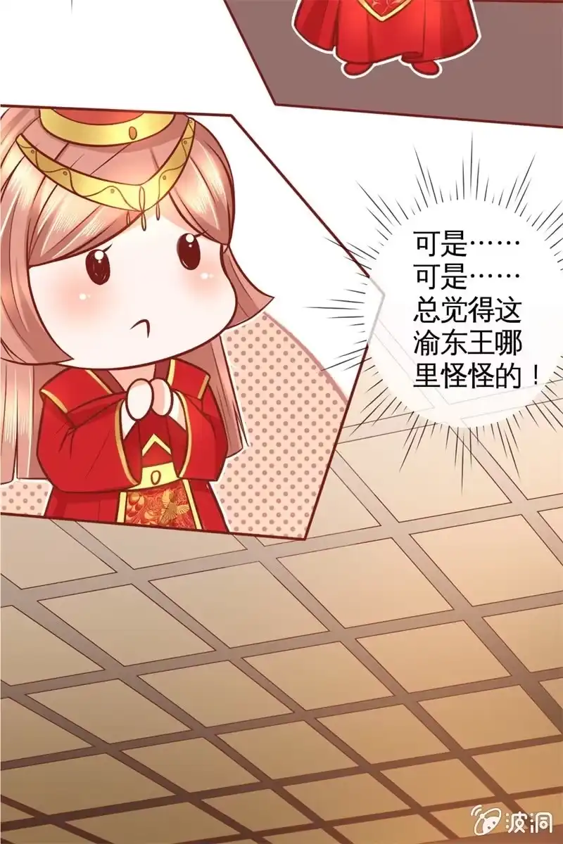 《半妖王妃》新娘二选一？ 第25页