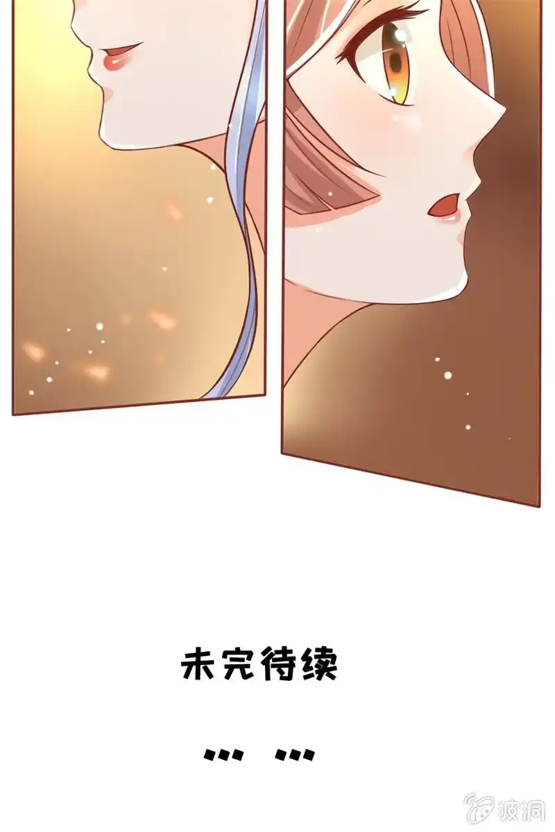 《半妖王妃》新娘二选一？ 第43页