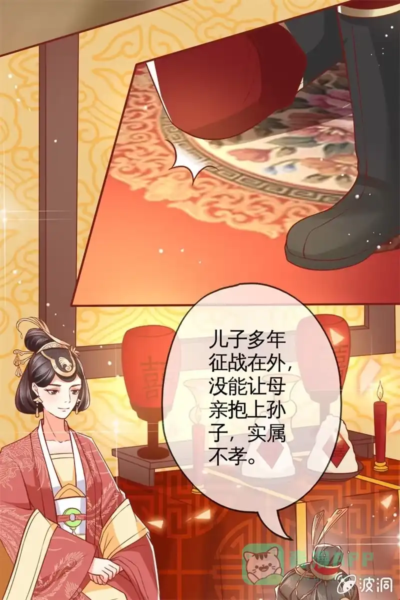《半妖王妃》新娘二选一？ 第11页