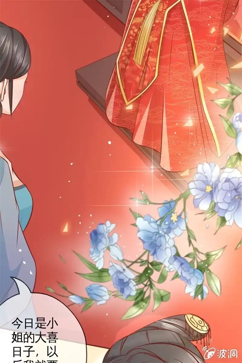 《半妖王妃》新娘二选一？ 第32页