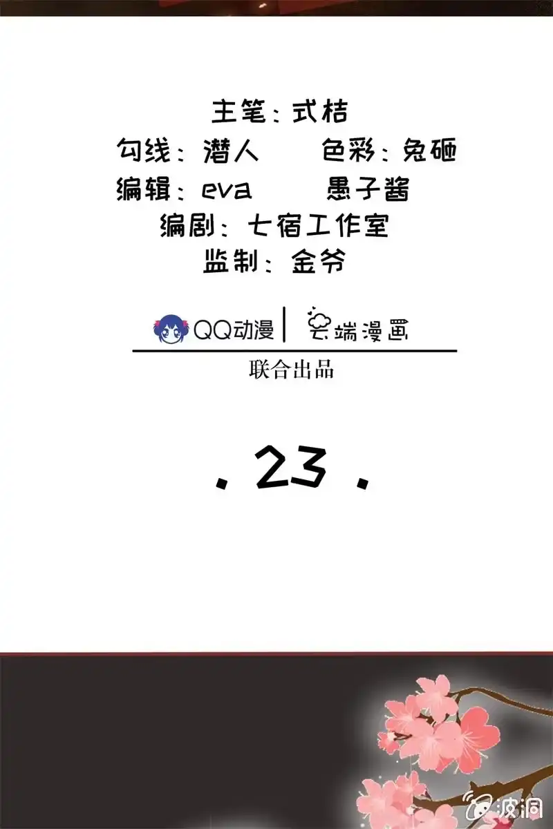 《半妖王妃》新娘二选一？ 第2页