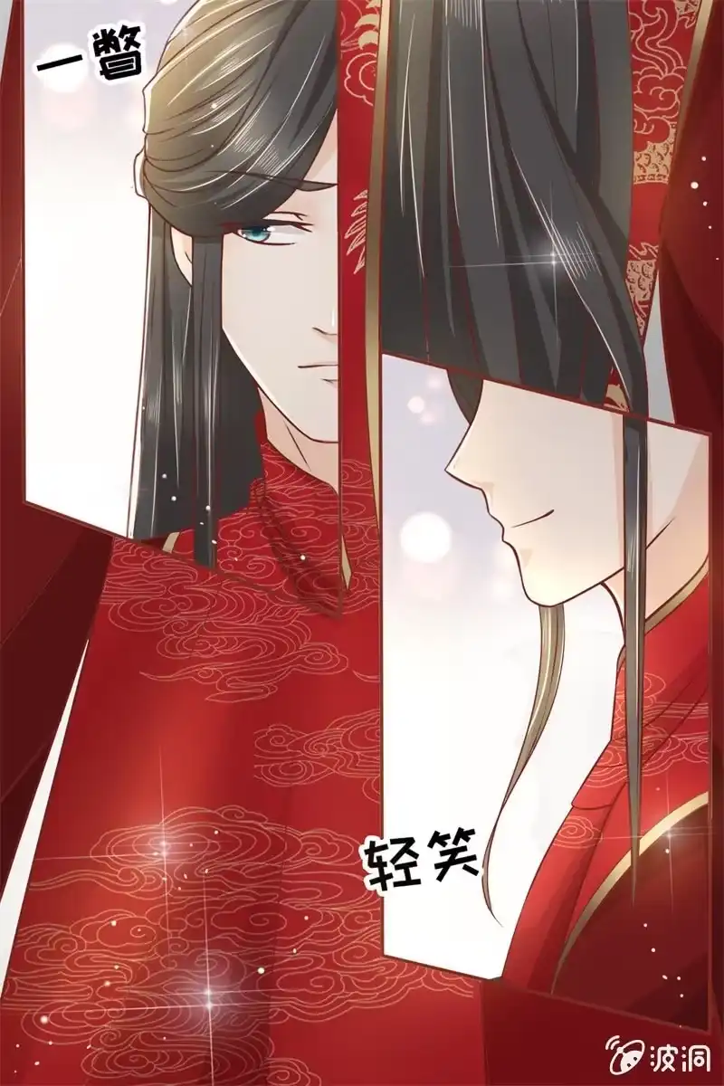 《半妖王妃》新娘二选一？ 第7页