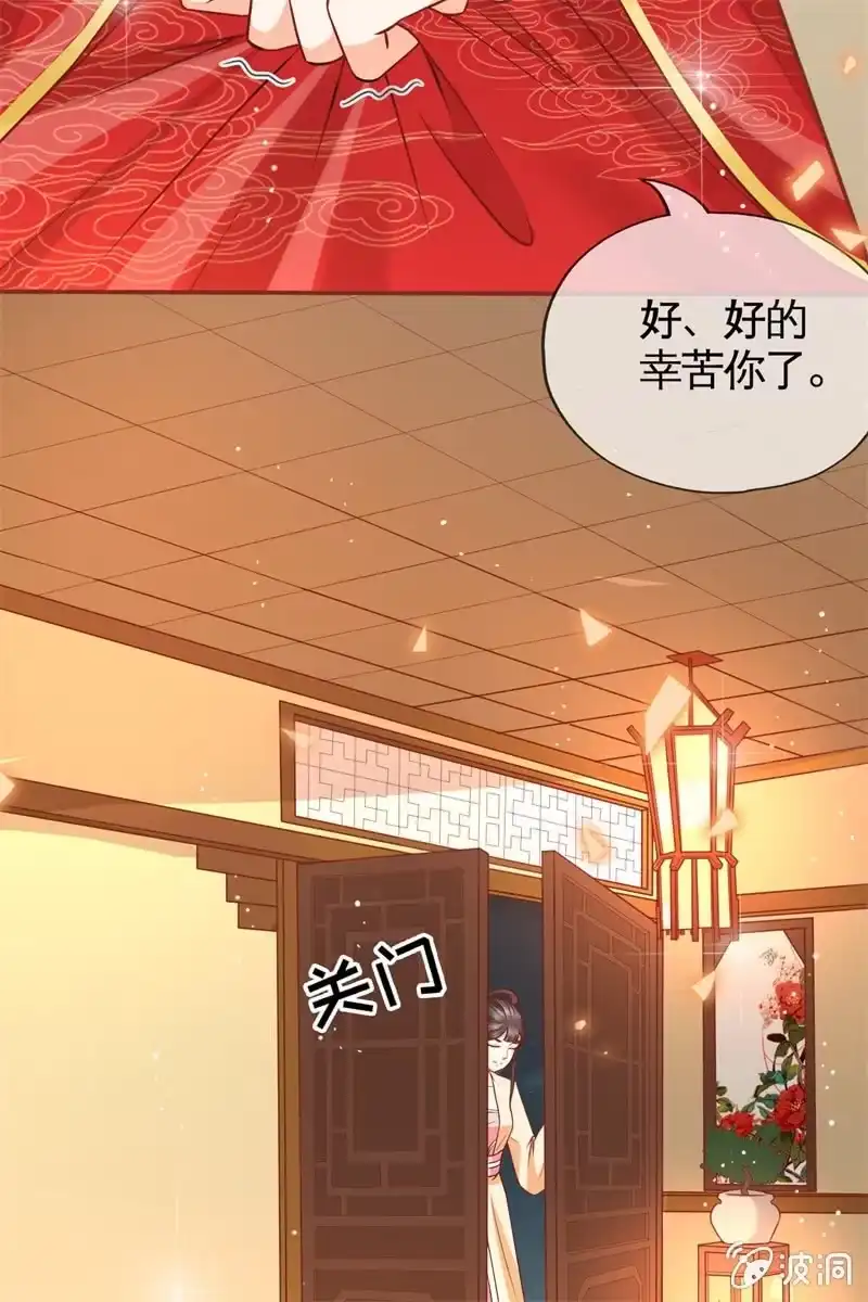 《半妖王妃》新娘二选一？ 第22页