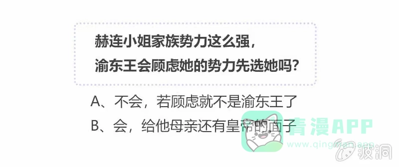 《半妖王妃》新娘二选一？ 第46页