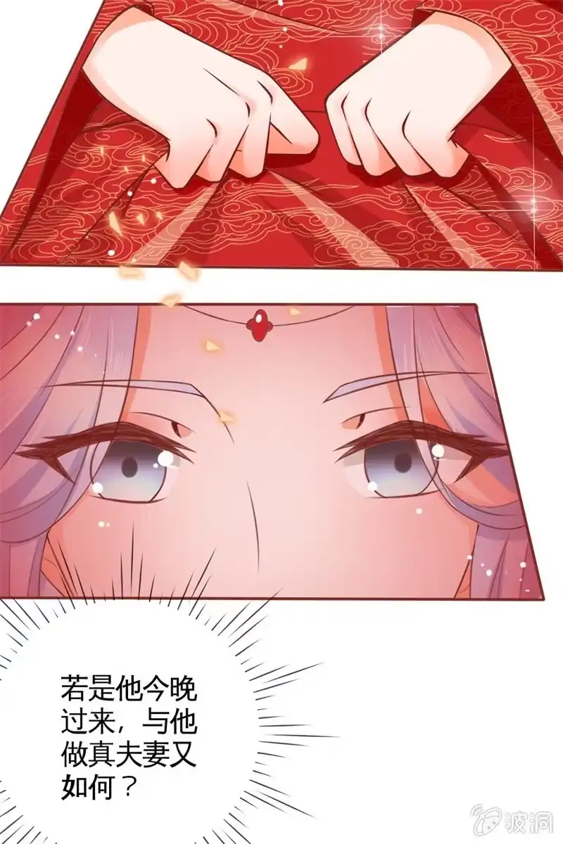 《半妖王妃》新娘二选一？ 第38页