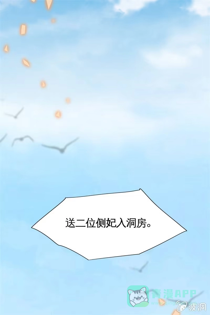《半妖王妃》新娘二选一？ 第16页