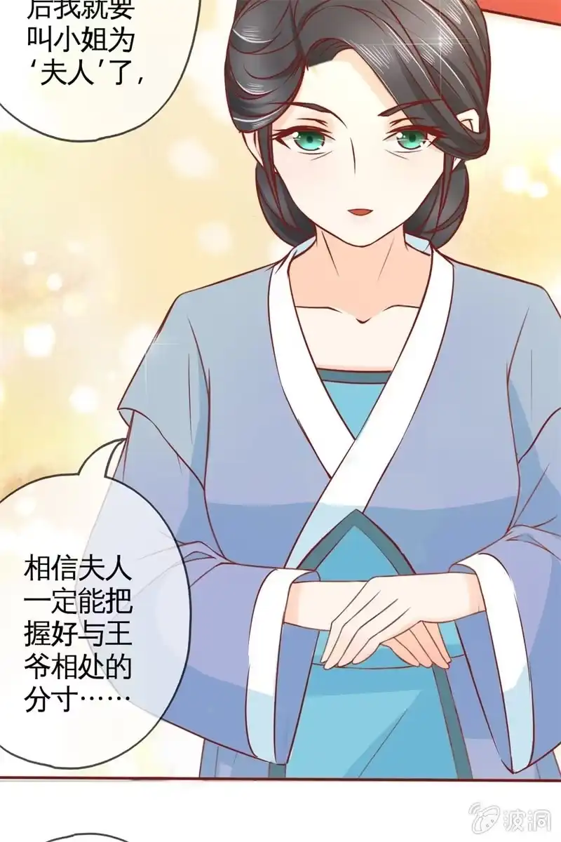 《半妖王妃》新娘二选一？ 第33页