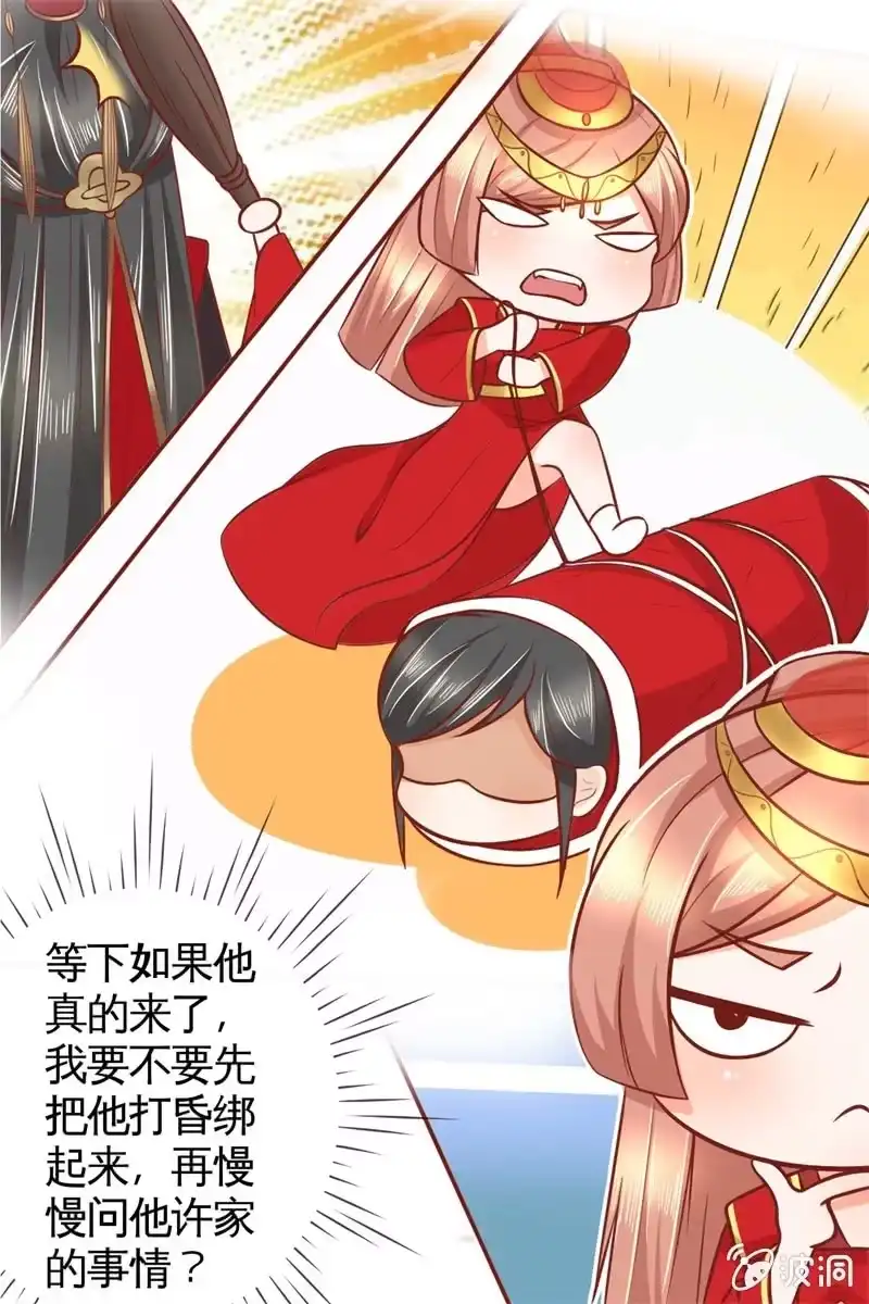 《半妖王妃》新娘二选一？ 第27页