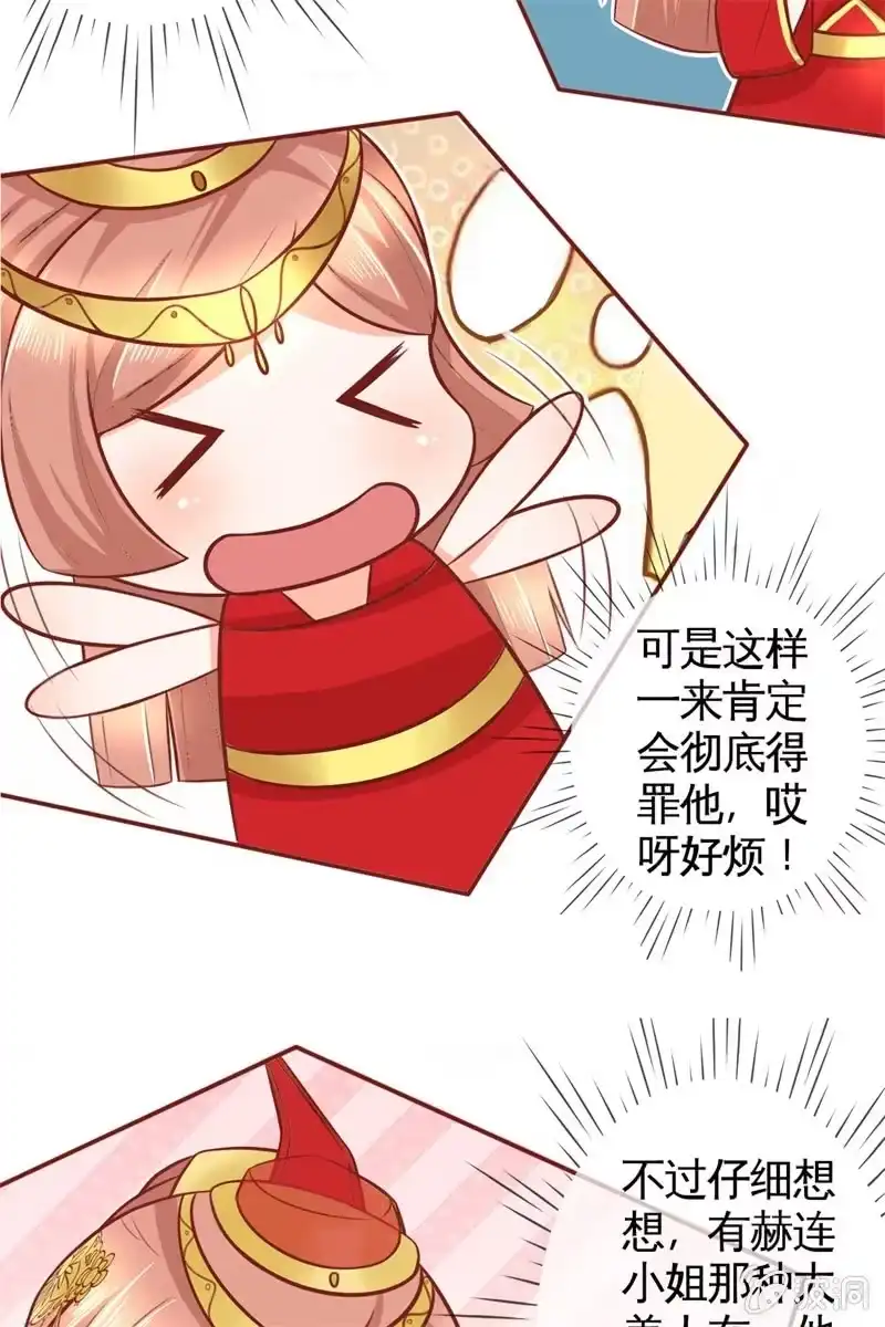 《半妖王妃》新娘二选一？ 第28页