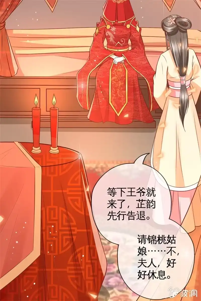 《半妖王妃》新娘二选一？ 第20页