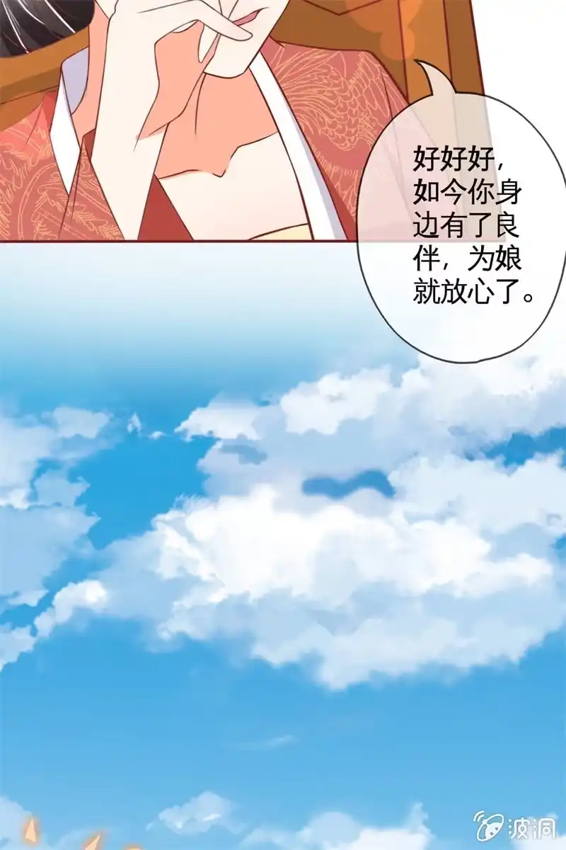 《半妖王妃》新娘二选一？ 第15页