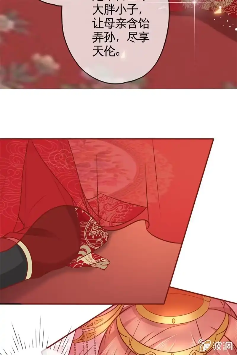 《半妖王妃》新娘二选一？ 第13页