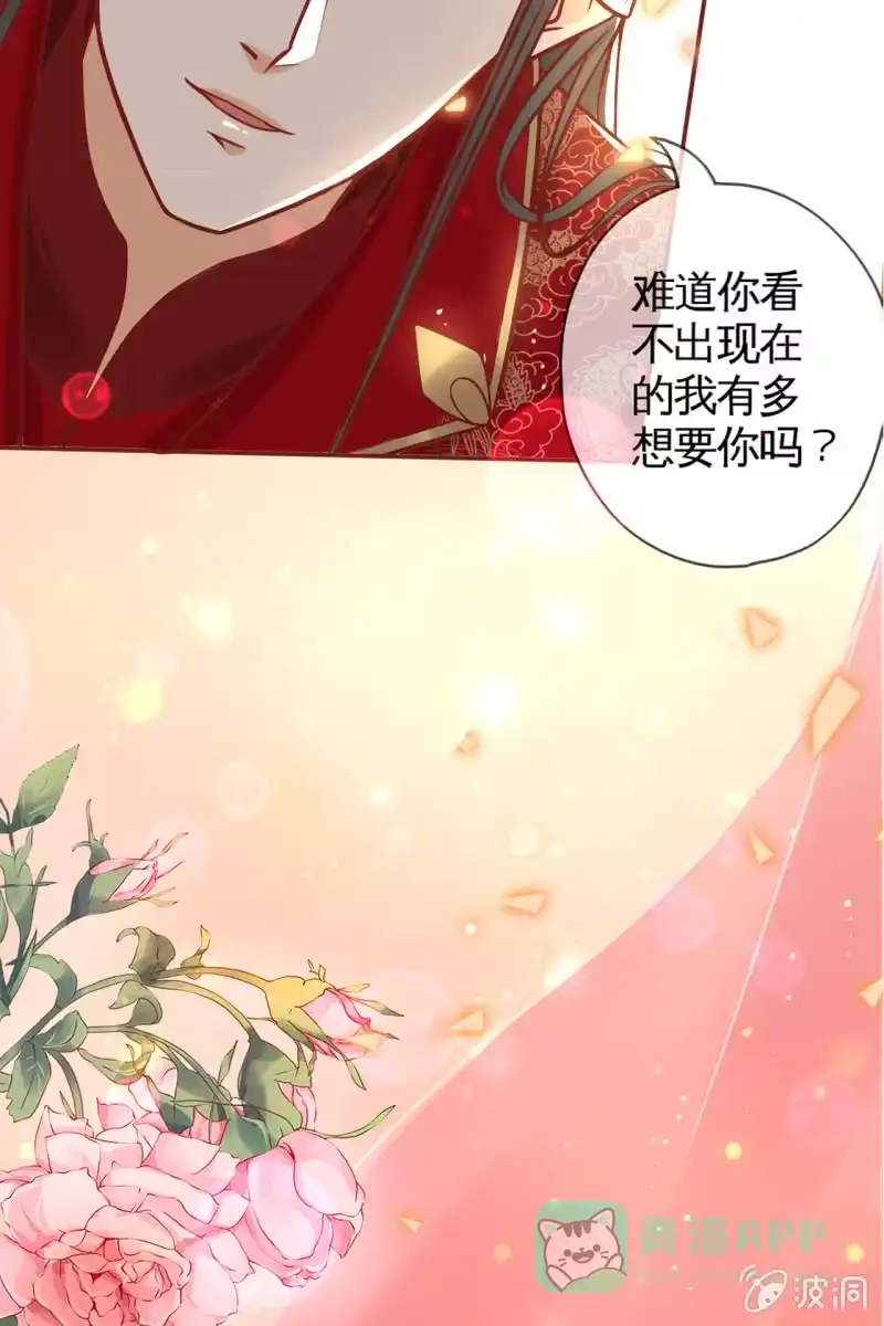 《半妖王妃》男人都是大猪蹄子！！ 第46页