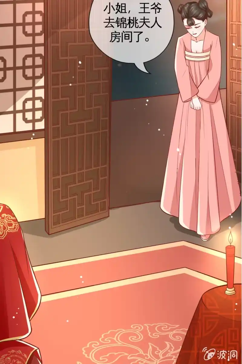 《半妖王妃》男人都是大猪蹄子！！ 第13页