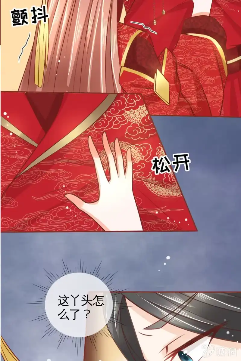 《半妖王妃》男人都是大猪蹄子！！ 第23页