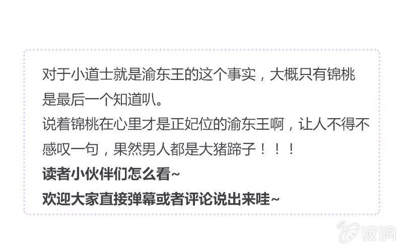 《半妖王妃》男人都是大猪蹄子！！ 第52页