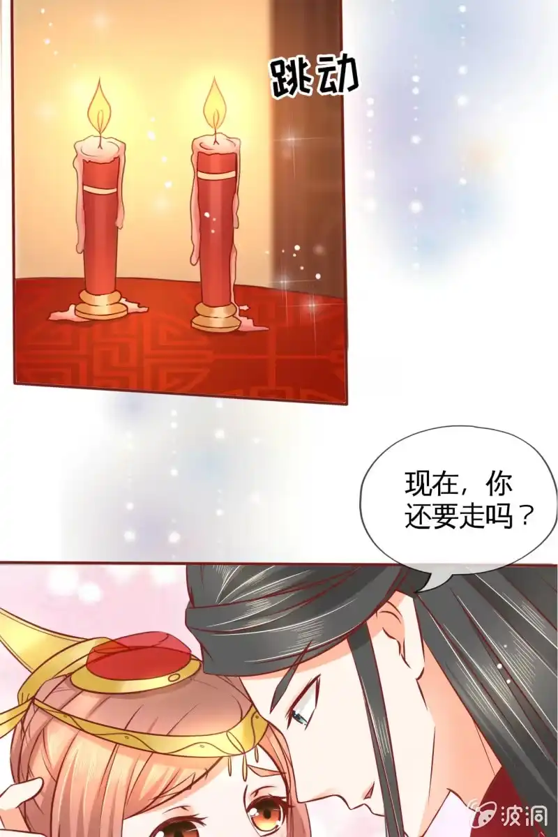《半妖王妃》男人都是大猪蹄子！！ 第34页